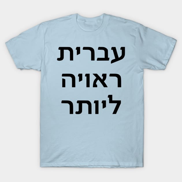 Hebrew Deserves Better T-Shirt by dikleyt